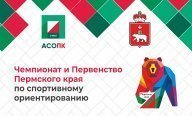 Чемпионат и Первенство Пермского края